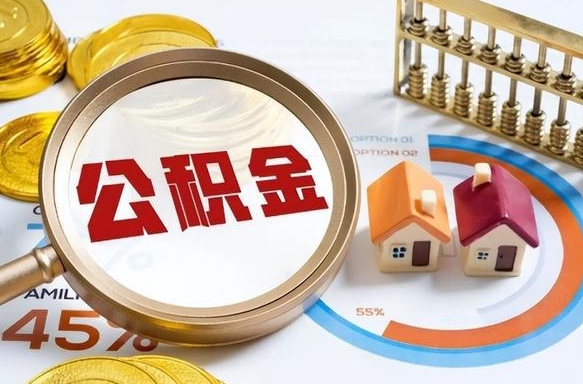 黄南南昌住房公积金最新政策（南昌公积金新政策出台）